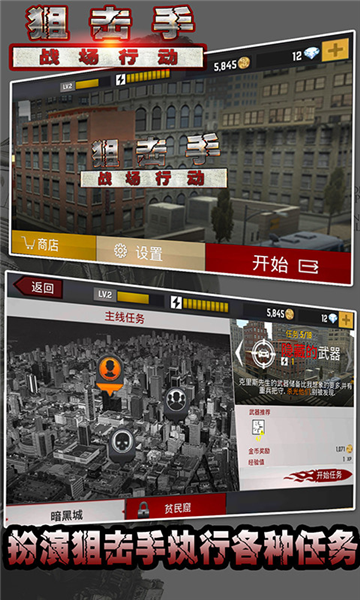 狙击手战场行动官方版截图1