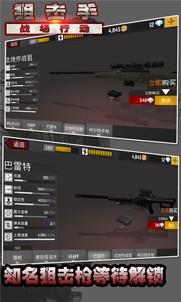 狙击手战场行动官方版截图2