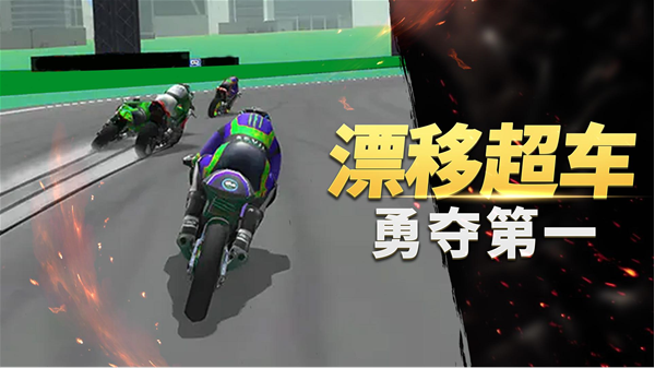 真实摩托车竞赛手机版截图1