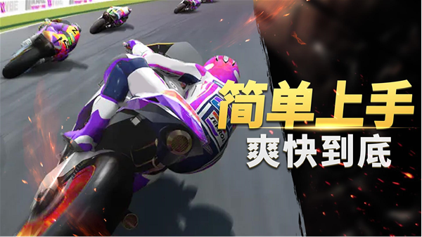 真实摩托车竞赛手机版截图3