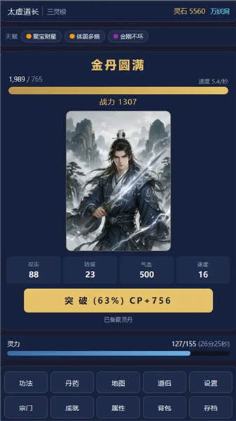 九州山河修仙录官方版截图1