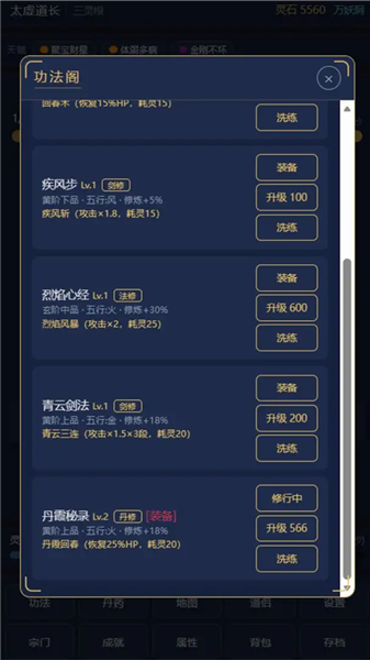 九州山河修仙录官方版截图2