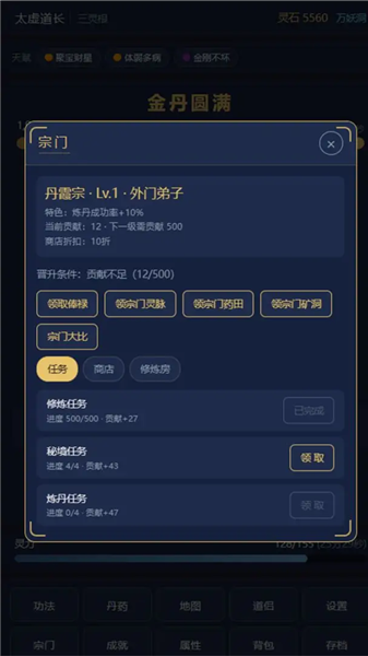 九州山河修仙录官方版截图3