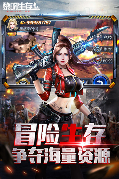 黎明生存手机版截图1