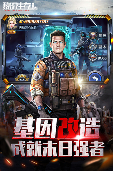 黎明生存手机版截图2