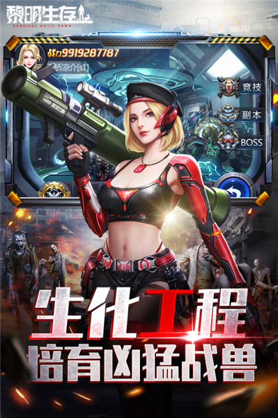 黎明生存手机版截图3