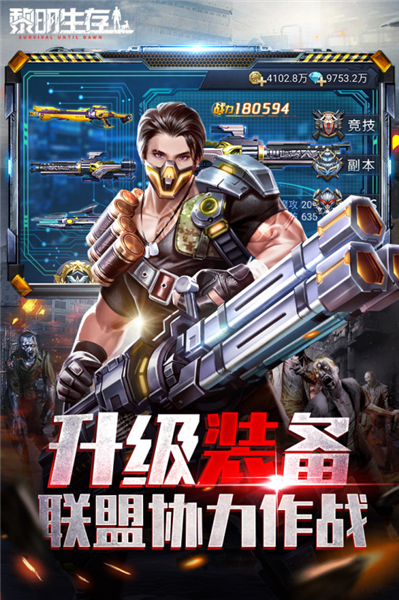 黎明生存手机版截图4