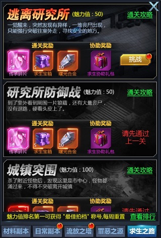 三大副本游戏攻略配图7
