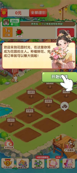 花园时光红包版截图1