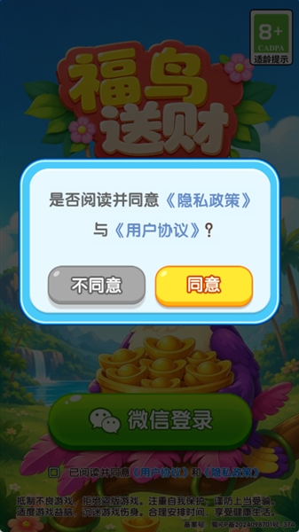 福鸟送财官方版截图1