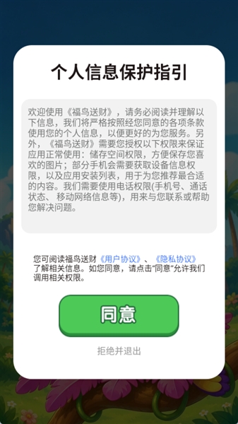 福鸟送财官方版截图2