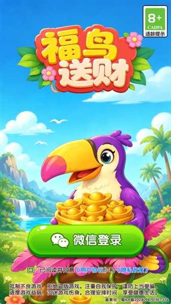 福鸟送财官方版截图1