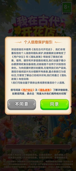 我在古代开花店手机版截图2