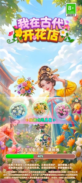 我在古代开花店手机版截图1