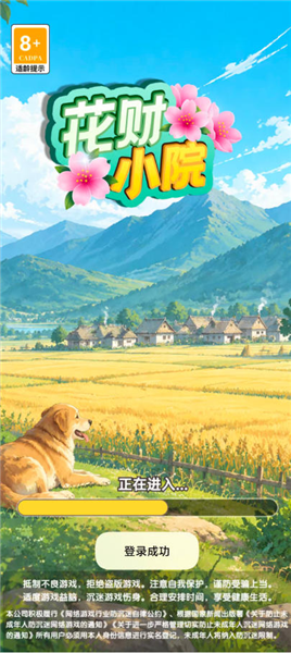 花财小院红包版截图1