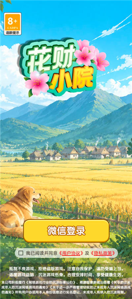 花财小院红包版截图2