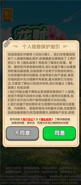 花财小院红包版截图1