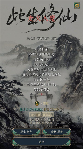 此生修仙官方版截图1