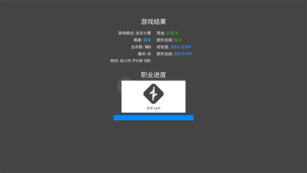 怎么把职业升到阶级1配图3