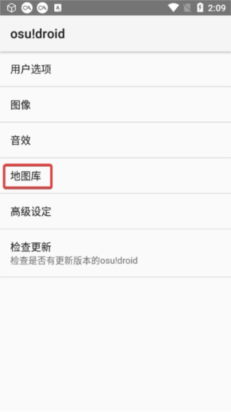 OSU!droid怎么导入歌曲配图1