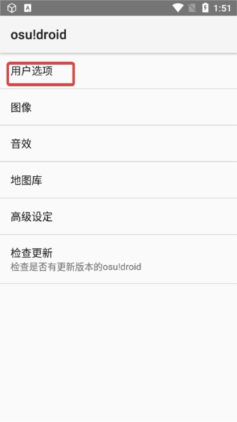 osu!droid怎么注册配图2