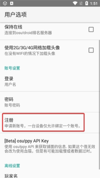 osu!droid怎么注册配图3