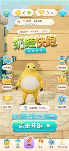 奶蛙快跑手机版截图1
