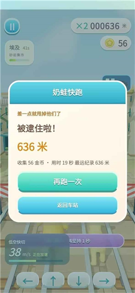 奶蛙快跑手机版截图3