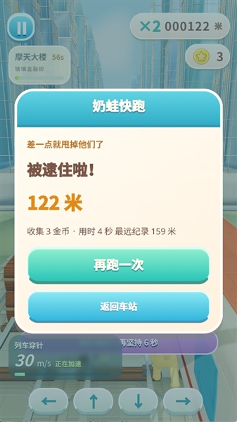 奶蛙快跑游戏攻略配图5