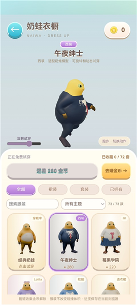 怎么给奶蛙换衣服配图3