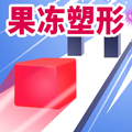 果冻塑形(Jelly Shift)最新版