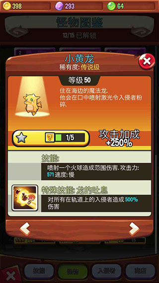 塔防传说怪物介绍配图1