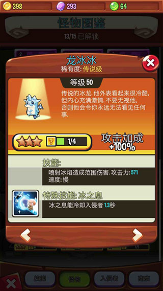 怪物介绍配图2