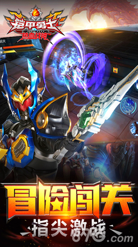 铠甲勇士热血战神官方版截图1