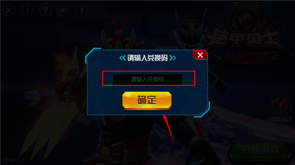 怎么使用兑换码配图2