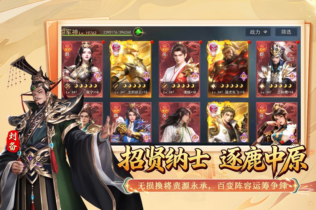 群英争雄官方版截图3