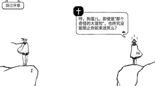 不正常的大冒险游戏攻略配图1