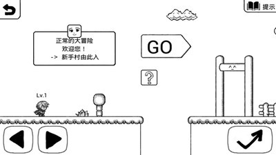 不正常的大冒险最新版截图1