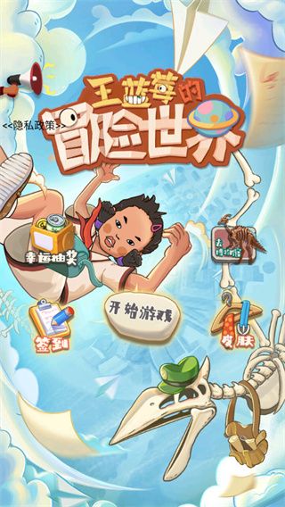 王蓝莓的冒险世界游戏攻略配图1