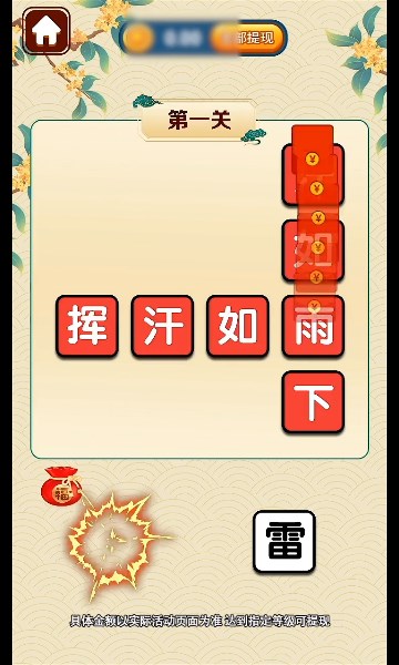 成语大家乐红包版截图1