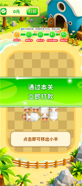 抓一群羊手机版截图1