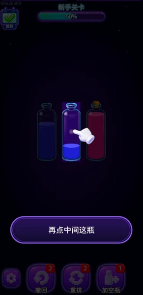 倒一杯果汁红包版截图3