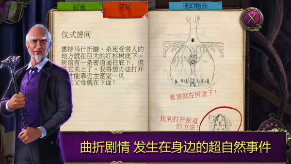 乌鸦森林之谜2手机版截图2