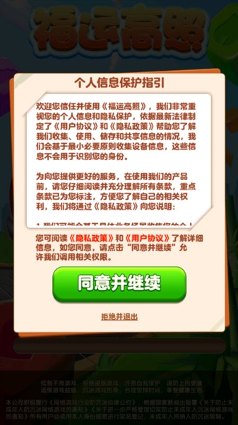 福运高照红包版截图1
