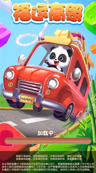 福运高照红包版截图2