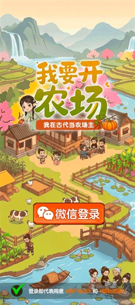 我要开农场手机版截图2