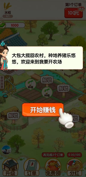 我要开农场手机版截图1