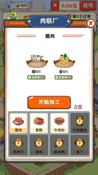 彪子的美好生活红包版截图1