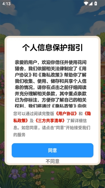 花间猫舍最新版截图3