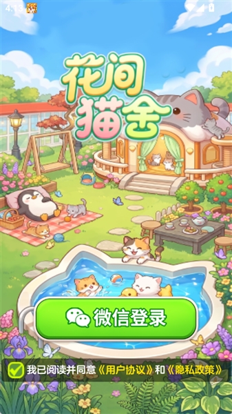 花间猫舍最新版截图4